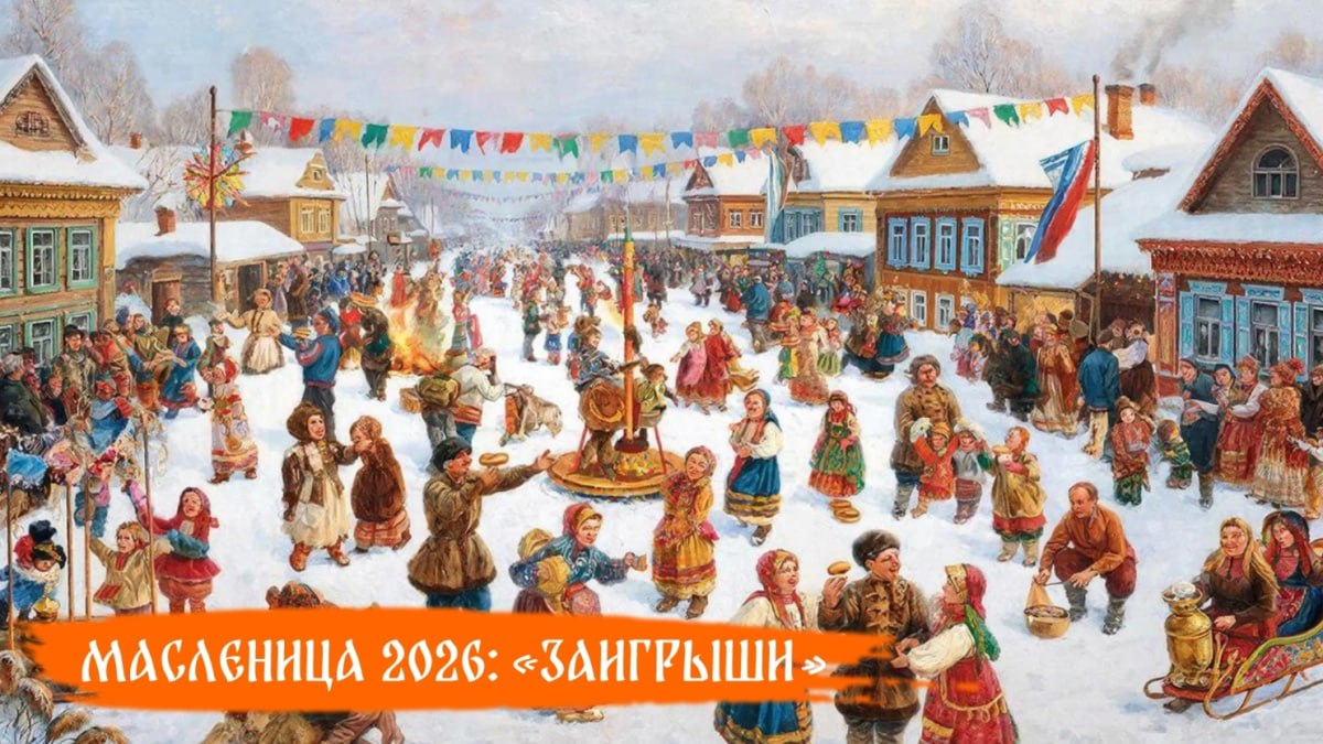 Каждый день праздничного цикла Масленицы имеет свое название и уникальные традиции