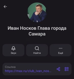 Мэр Самары Иван Носков создал свой канал в национальном мессенджере MAX