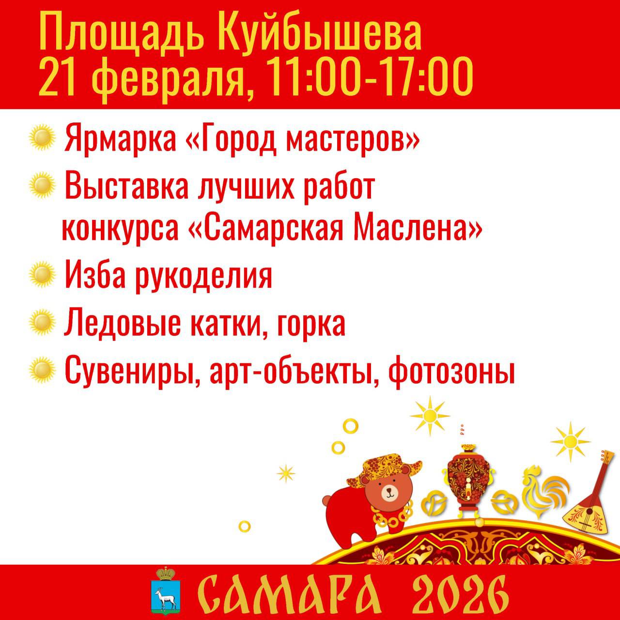 15 тысяч блинов приготовят для угощения на площади Куйбышева в Самаре 15 тысяч блинов приготовят для угощения на площади Куйбышева в Самаре