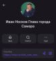 Глава Самары Иван Носков создал свой канал в национальном мессенджере MAX