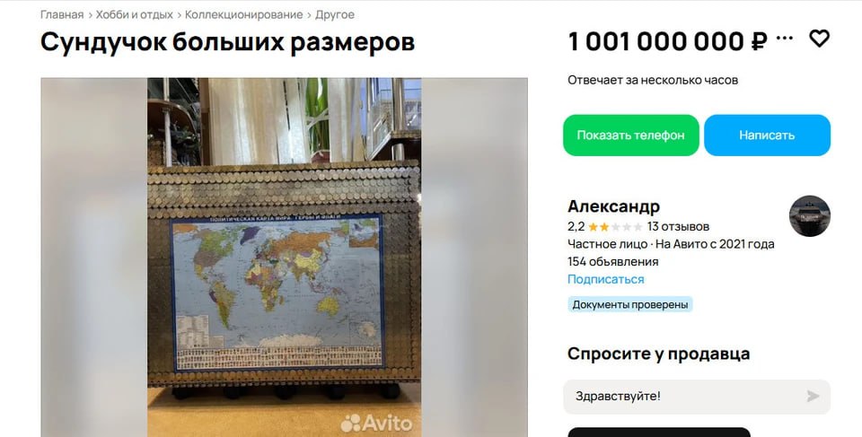 В Самаре продают сундук из монет за 1 млрд рублей