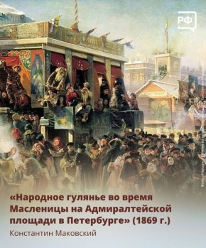 «Масленица семь дней гуляет!»