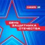 День защитника Отечества на телеканале «Самара-24»