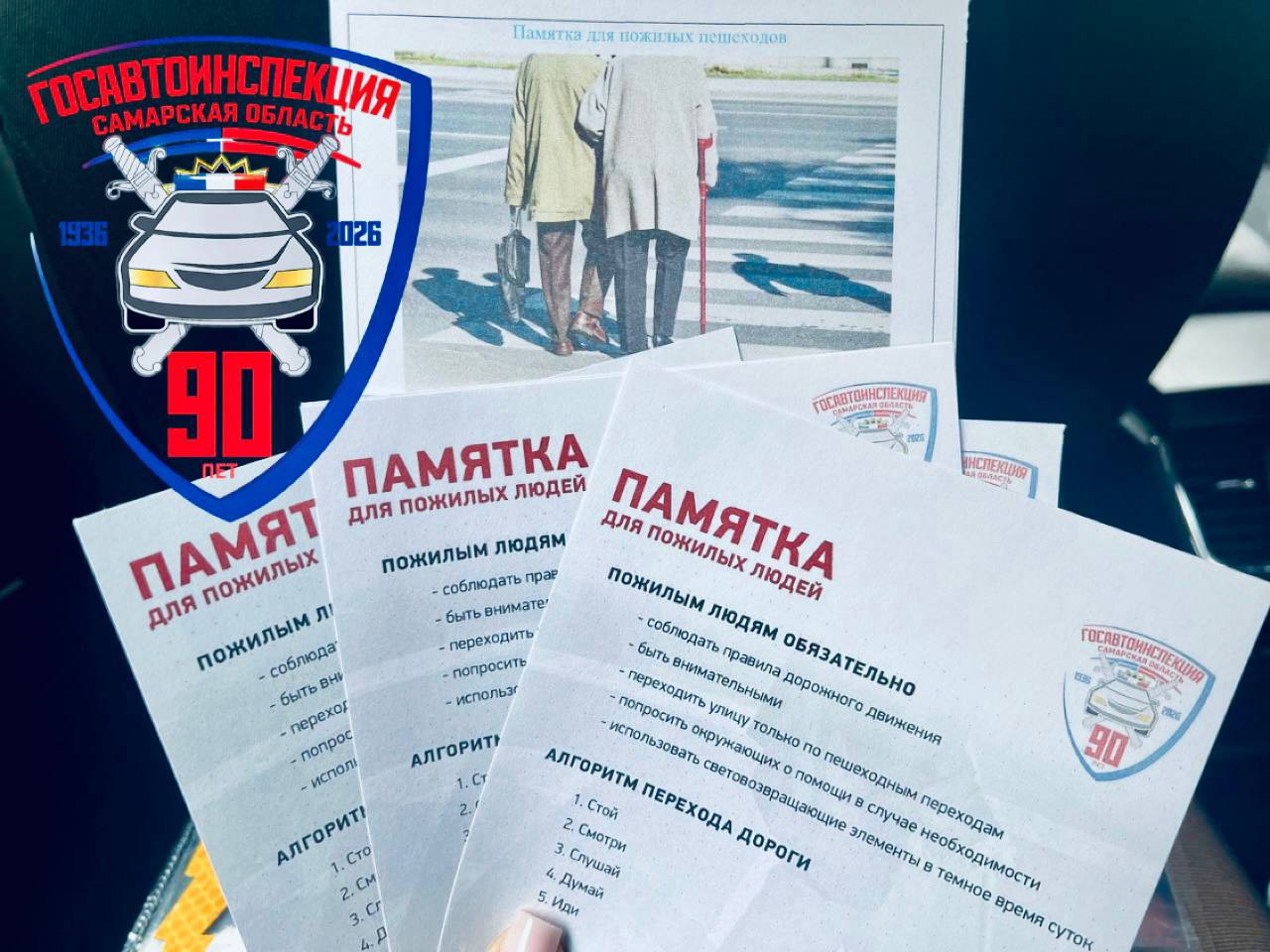 Сотрудники Сызранской Госавтоинспекции провели профилактическое мероприятие, направленное на повышение безопасности пожилых участников дорожного движения Сотрудники Сызранской Госавтоинспекции провели профилактическое мероприятие, направленное на повышение безопасности пожилых участников дорожного движения