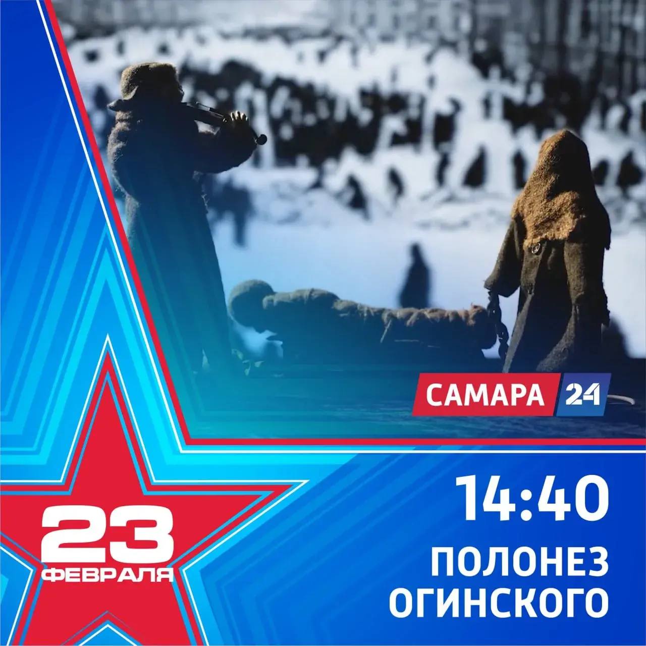 День защитника Отечества на телеканале «Самара-24» День защитника Отечества на телеканале «Самара-24»