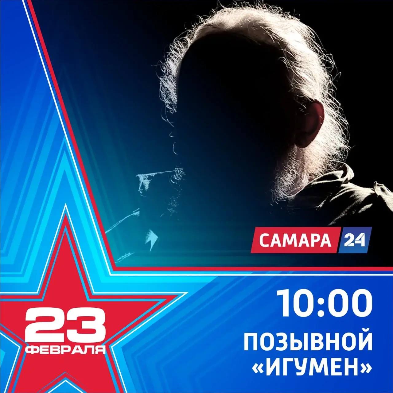 День защитника Отечества на телеканале «Самара-24» День защитника Отечества на телеканале «Самара-24»