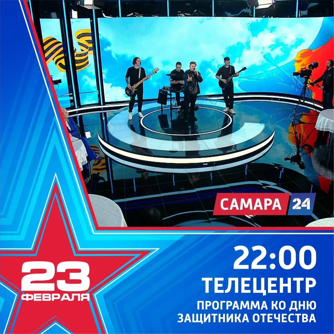 День защитника Отечества на телеканале «Самара-24» День защитника Отечества на телеканале «Самара-24»