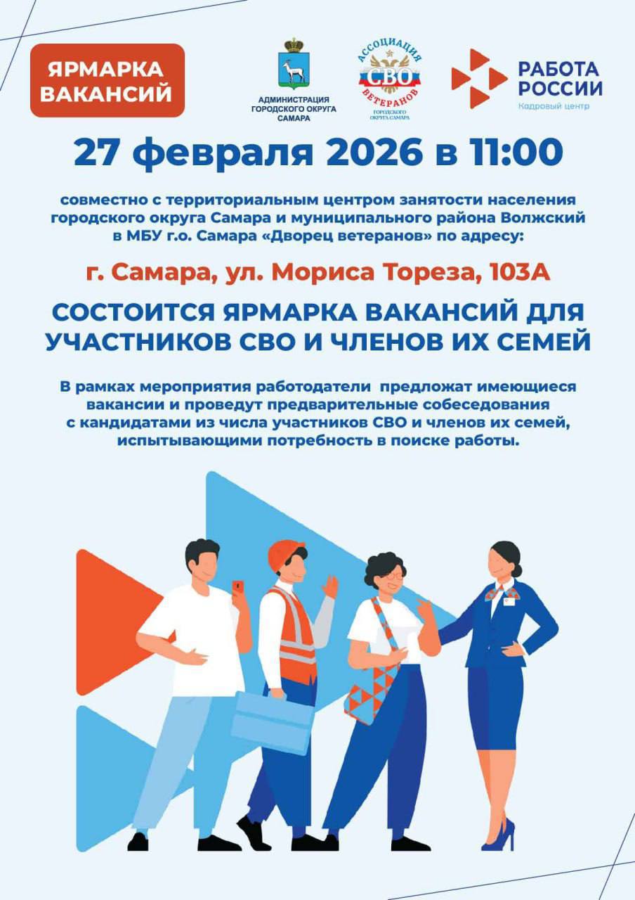 Более 2,8 тысяч вакансий предложат участникам СВО и членам их семей на Ярмарке вакансий в Самаре