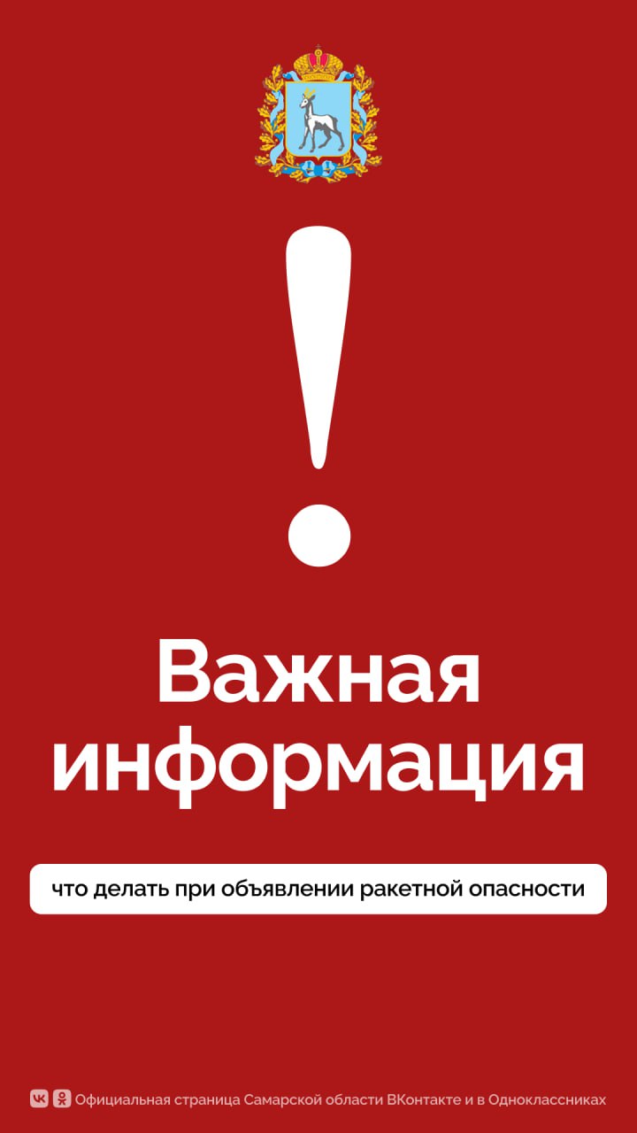 Уважаемые жители Самарской области!
