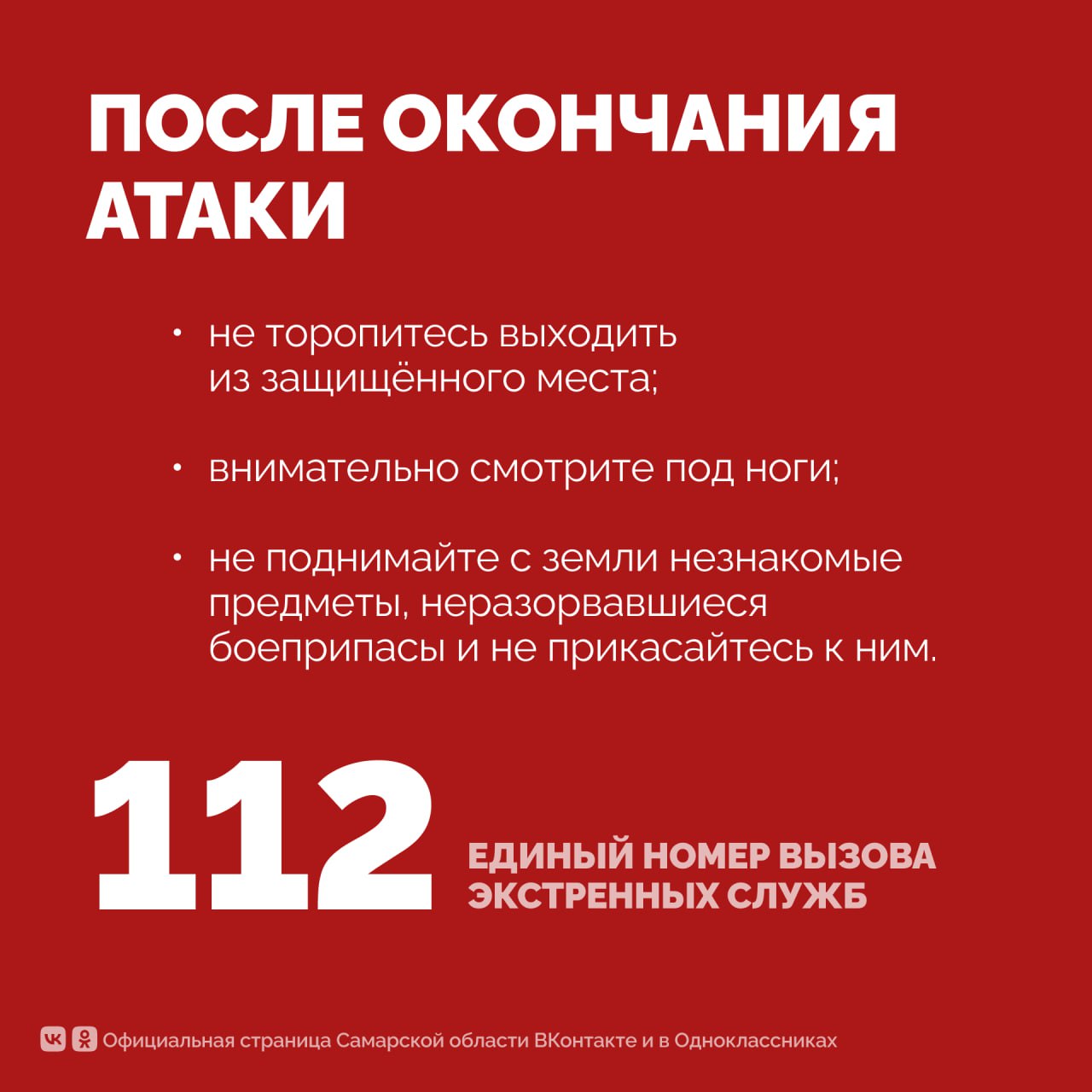 Уважаемые жители Самарской области! Уважаемые жители Самарской области!