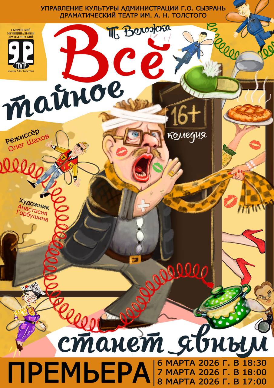 Что посетить в Сызрани на этой неделе? Что посетить в Сызрани на этой неделе?