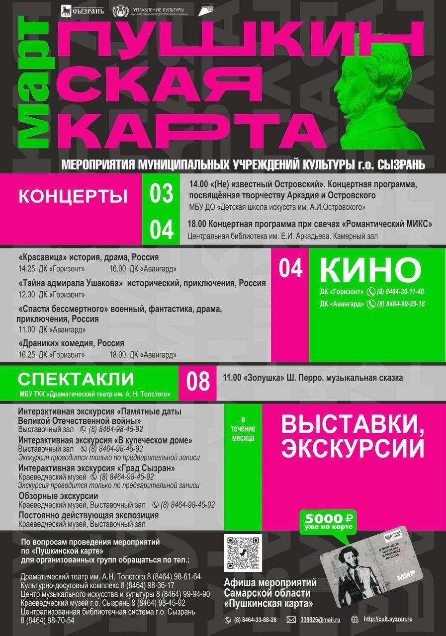 Что посетить в Сызрани на этой неделе?