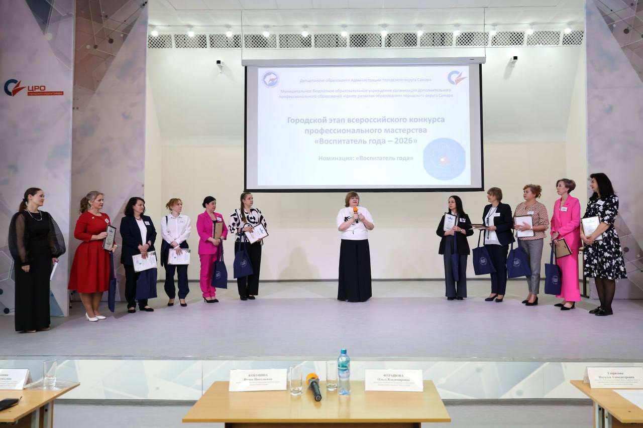 Елена Шикова стала «Воспитателем года – 2026» в Самаре Елена Шикова стала «Воспитателем года – 2026» в Самаре