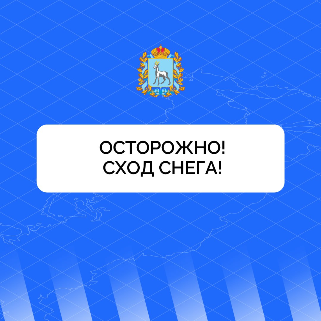 Осторожно, сход снега с крыш