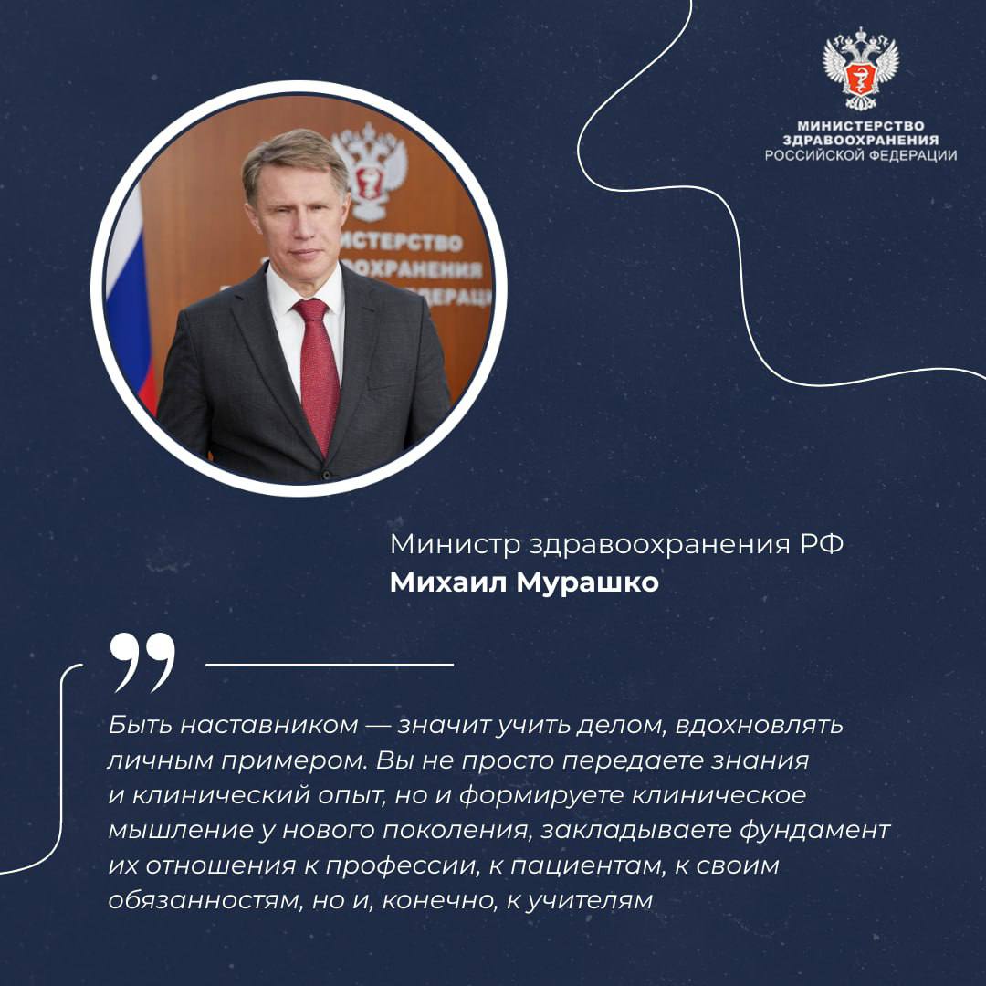 Минздрав России наградил медиков первыми ведомственными медалями «За наставничество в здравоохранении»