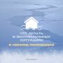 Весна пришла, а с ней и риск подтоплений