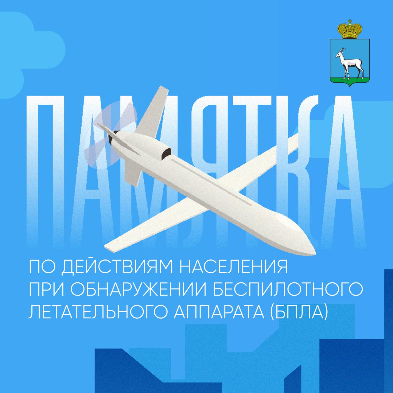 Как вести себя при атаке БПЛА?