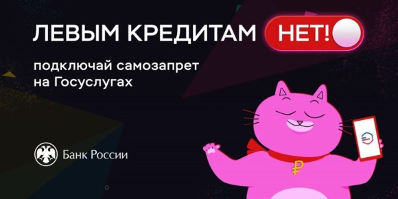 Рабочая схема против мошенников! Установите самозапрет на кредиты на Госуслугах, и аферисты не смогут оформить заём на ваше имя