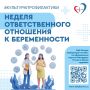 Здоровое питание, достаточная физическая активность, отказ от табака и алкоголя – улучшают здоровья матери и ребенка в период беременности