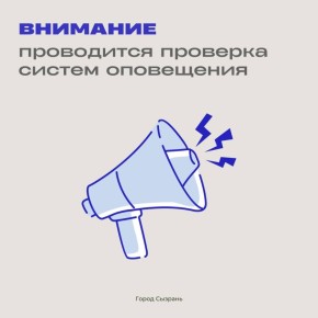Без паники. В городе проводится проверка систем оповещения