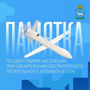 Как вести себя при атаке БПЛА?