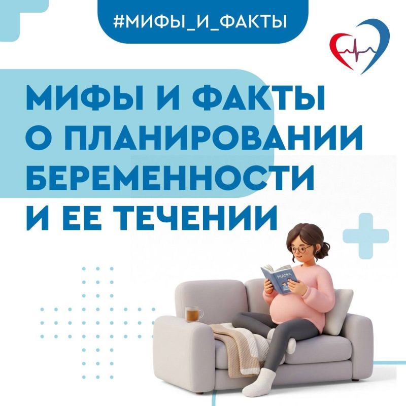 Врач развеяла мифы о планировании беременности и ее течении