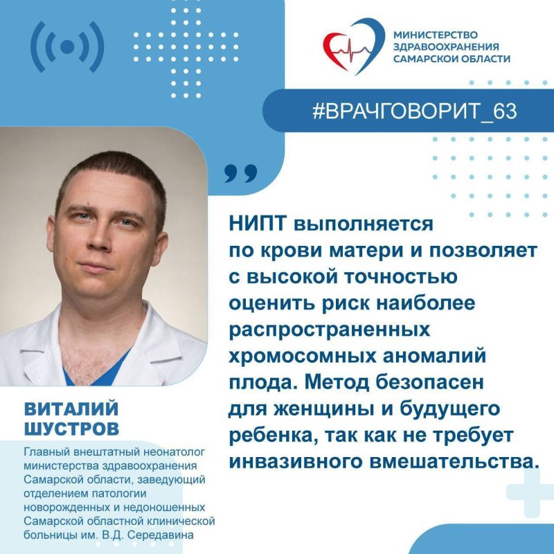 НИПТ бесплатно по показаниям: в регионе расширяют доступность дородовой диагностики и профилактики тяжелых врожденных заболеваний