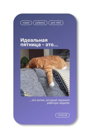 �������� ���� � ������� �����!