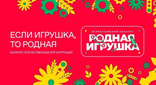 Жителей Самарской области приглашают к участию в конкурсе «Родная игрушка»