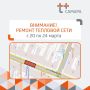 "Т Плюс" информирует. Вниманию автомобилистов Самары! С 20 по 24 марта перекрыта для автомобильного движения улица Куйбышева, между улицами Ленинградская и Венцека