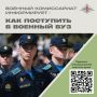 Вузы Минобороны России приглашают абитуриентов