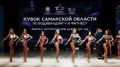 В Самарской области кубок по бодибилдингу собрал около 100 участников