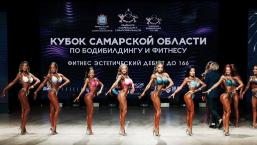 В Самарской области кубок по бодибилдингу собрал около 100 участников