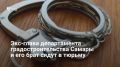 Самарский областной суд оставил в силе приговор бывшему главе городского департамента градостроительства Василию Чернову и его брату Евгению