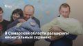 С 1 апреля 2026 года в Самарской области расширили неонатальный скрининг: новорожденных проверяют еще на две редкие патологии