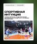 Проверьте свои знания о спорте в рубрике #спортивнаяинтуиция