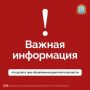 Памятка, что нужно делать во время объявления угрозы ракетной опасности
