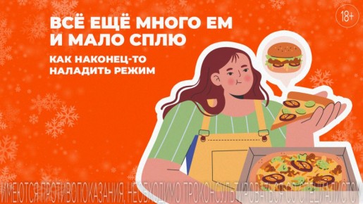 Как восстановить режим питания после праздников: полезные советы