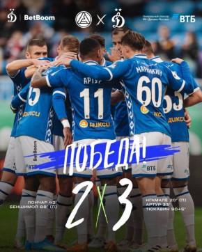 «Динамо» дало «Акрону» отыграться с 0:2, но вырвало победу в концовке