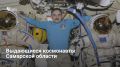 Самарская область — один из центров ракетно-космической отрасли России