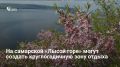 В рамках фестиваля «ЭкоБерег» объявлен конкурс на лучший проект зоны отдыха на «Лысой горе» в Самаре