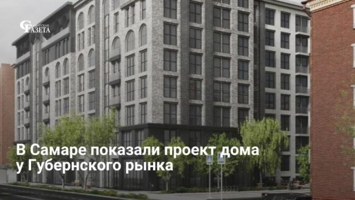 В Самаре на ул. Коммунистической построят 8-этажный ЖК «Сады Субботина»