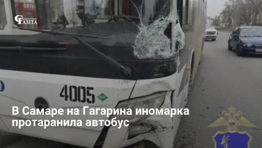 14 апреля в Самаре на улице Гагарина кроссовер Jetour при перестроении врезался в попутный автобус Lotos