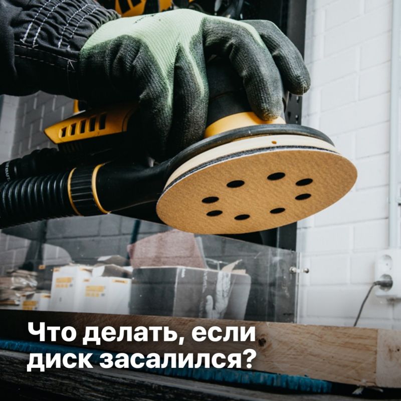 Как восстановить шлифовальный диск, который потерял свою эффективность