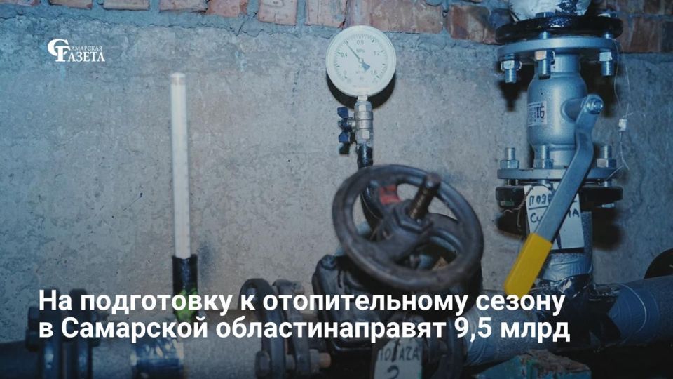На подготовку Самарской области к новому отопительному сезону выделят 9,5 млрд рублей