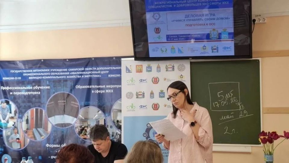 Эксперты самарской «Школы ЖКХ» стали активными участниками обучающего мероприятие по подготовке общественных жилищных инспекторов Эксперты самарской «Школы ЖКХ» стали активными участниками обучающего мероприятие по подготовке общественных жилищных инспекторов