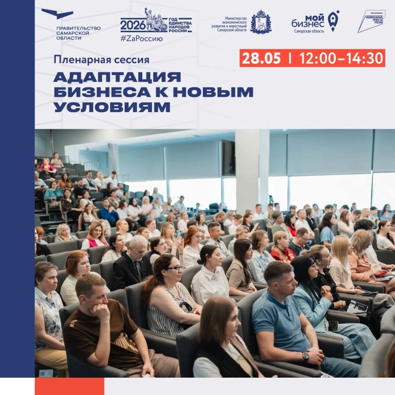 Региональный форум в Самаре «Мой бизнес 63. Время героев». Стартуем 28 мая! Региональный форум в Самаре «Мой бизнес 63. Время героев». Стартуем 28 мая!