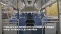 В Самаре планируют продлить действие текущих тарифов на проезд до 30 сентября 2026 года