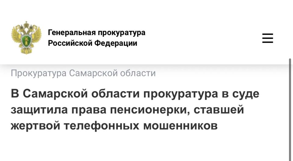 В прокуратуру Центрального района Тольятти обратилась 85-летняя местная жительница, ставшая жертвой телефонных мошенников