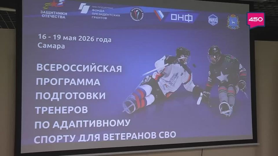 В Самарской области продолжается реализация Всероссийской программы подготовки тренеров по адаптивным видам спорта для ветеранов СВО